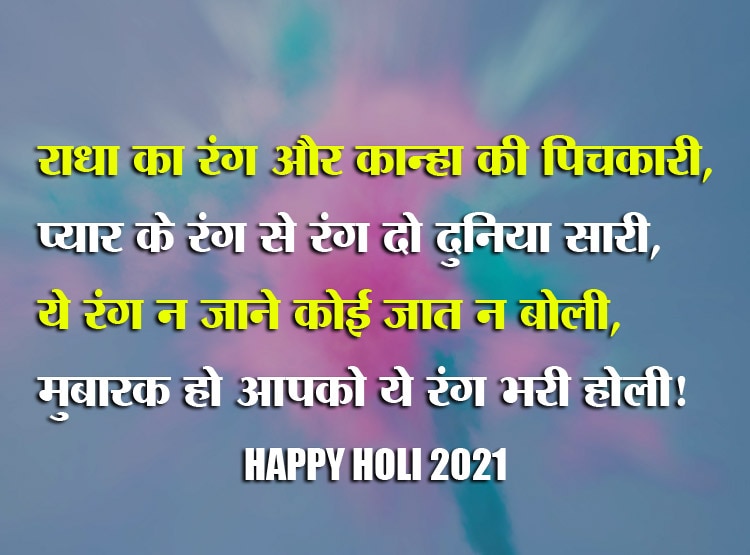 Best Holi Wishes 2021