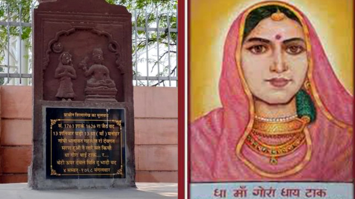 गोरां धाय ने अपने बेटे की बल‍ि देकर अज‍ित स‍िंह को औरंगजेब से बचाया था