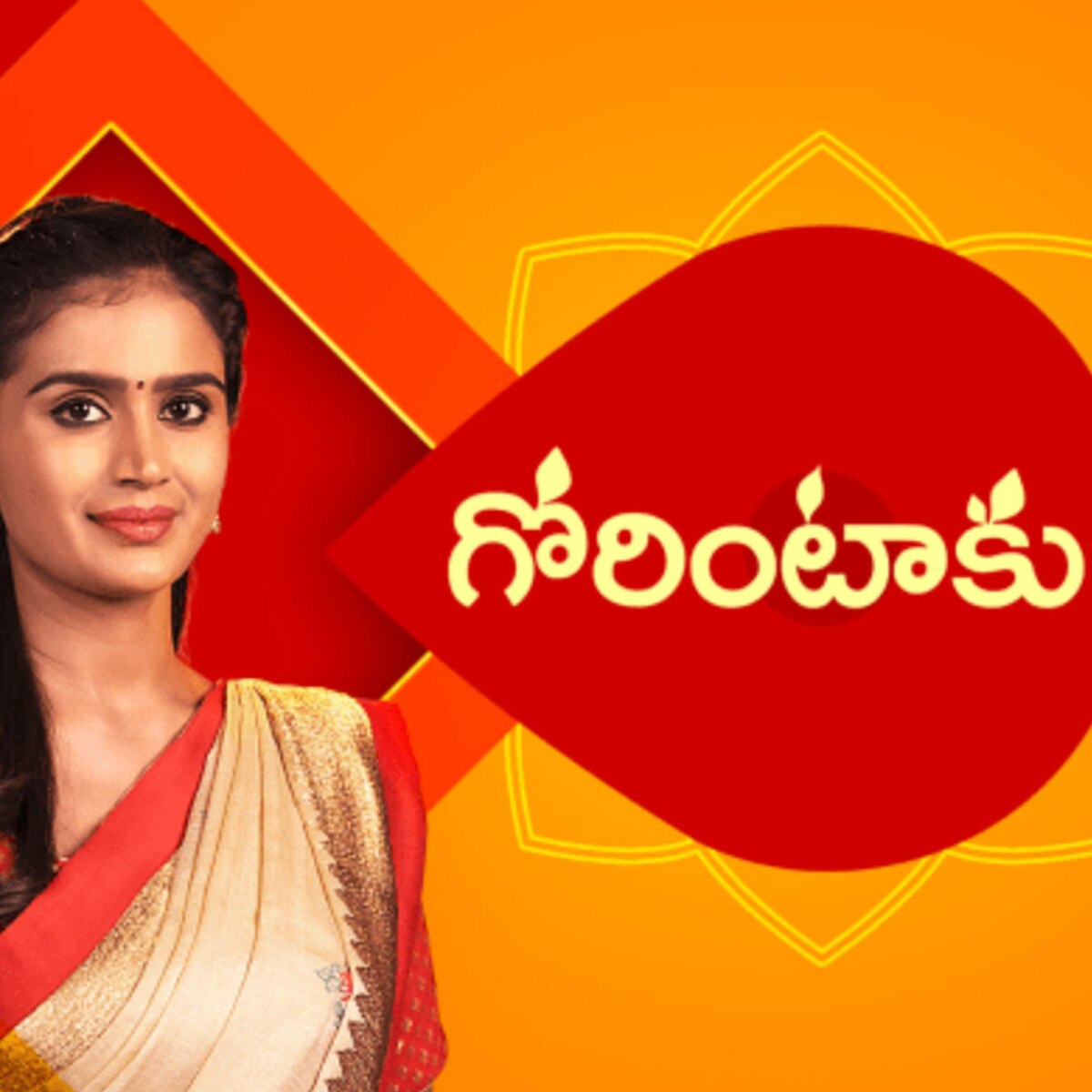 गोरिंताकु