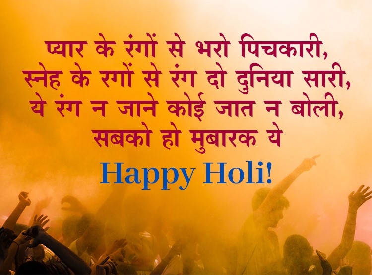 Happy Holi Best Wishes 2021