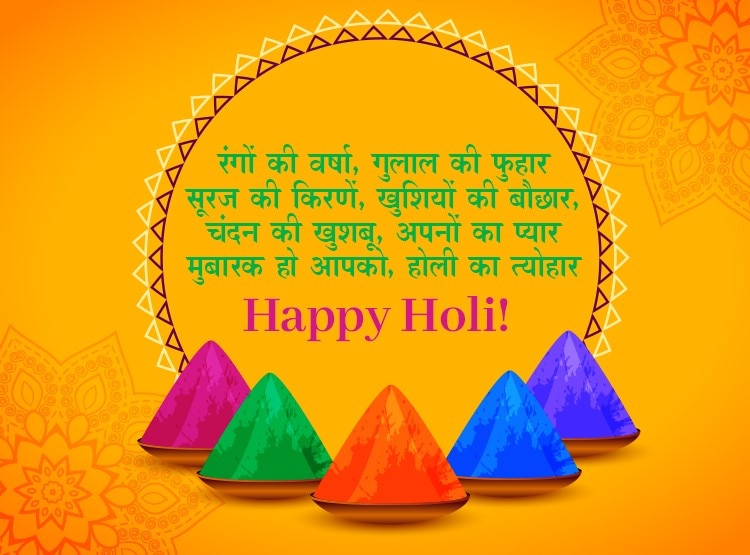 Holi Mubarak
