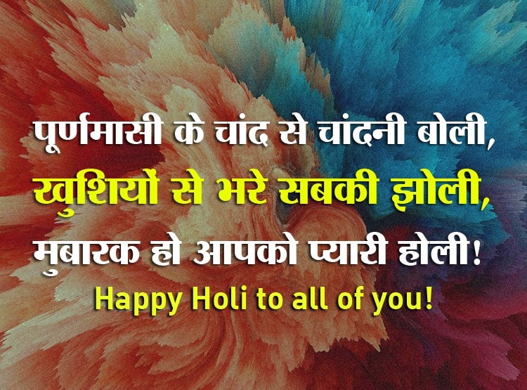 Holi Wishes In Hindi