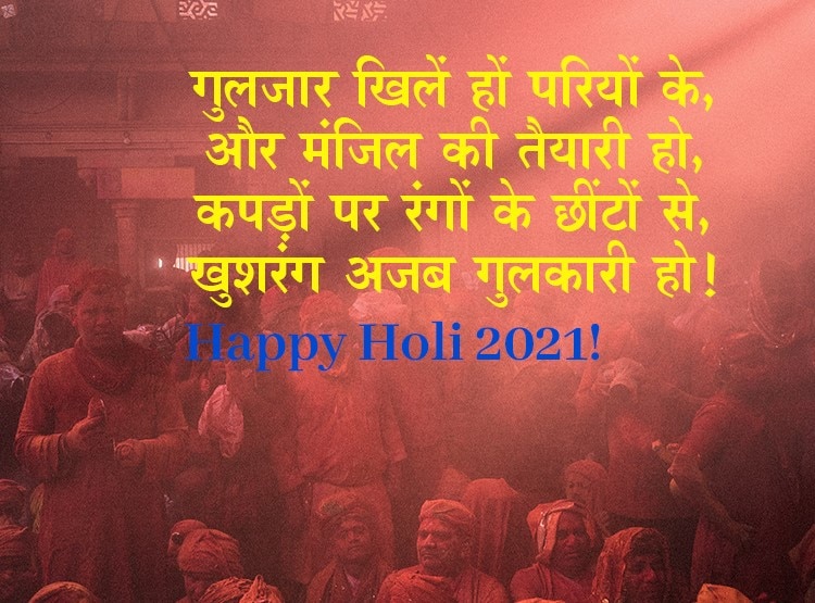 Holi मुबारक 2021