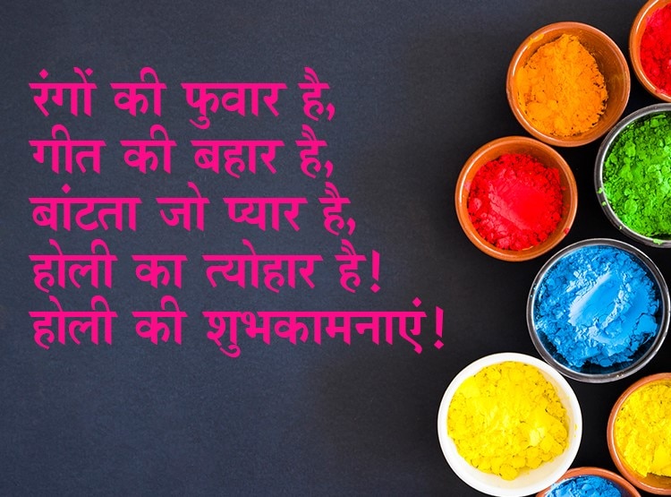 होली की शुभकामनाएं