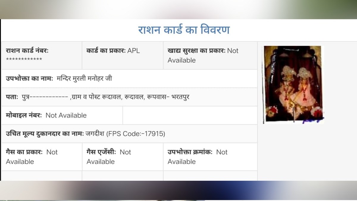 हनुमान जी ले रहे हैं केरोसिन तेल, राशन कार्ड में पिता का नाम ल‍िखा है केसरी 