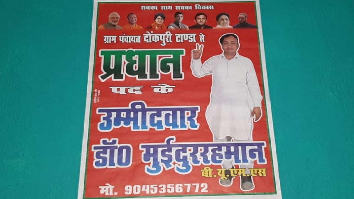 एक ही चुनावी पोस्टर पर दिखे ओवैसी और आदित्यनाथ