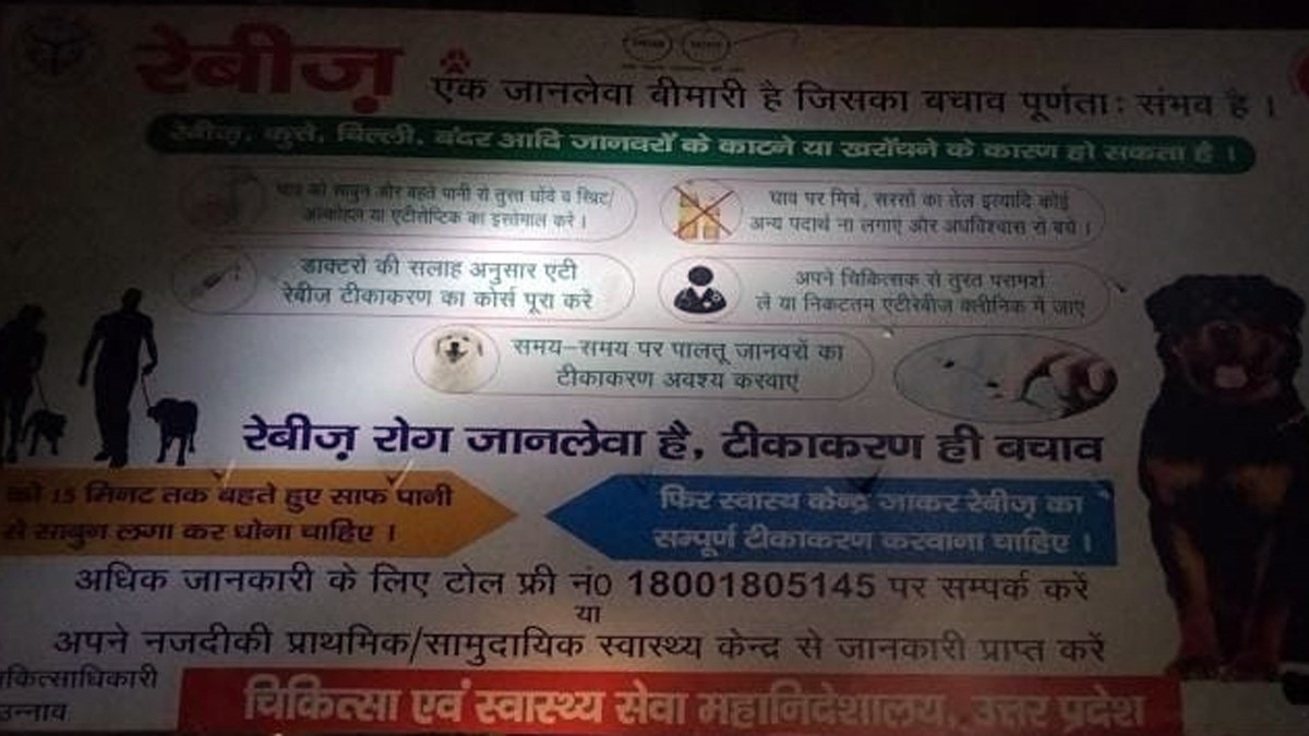  उन्नाव में स्वास्थ्य विभाग द्वारा लगवाई होर्डिंग में कुत्ते के नीचे लिखा जिलाधिकारी उन्नाव (फोटो- वायरल वीडियो ग्रैब)