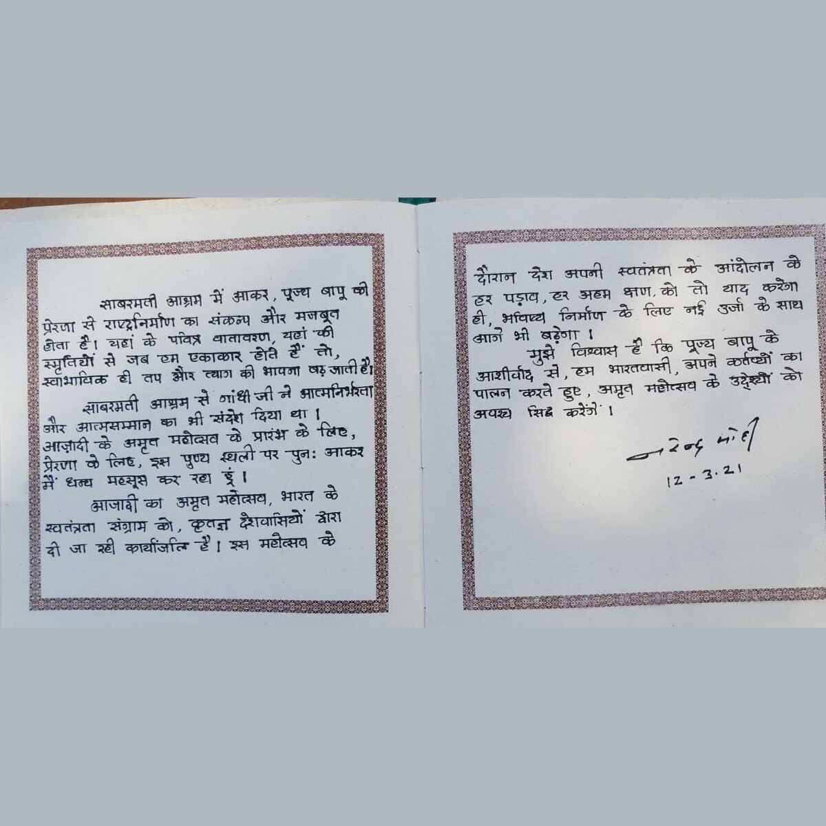 अमृत महोत्‍सव का आगाज