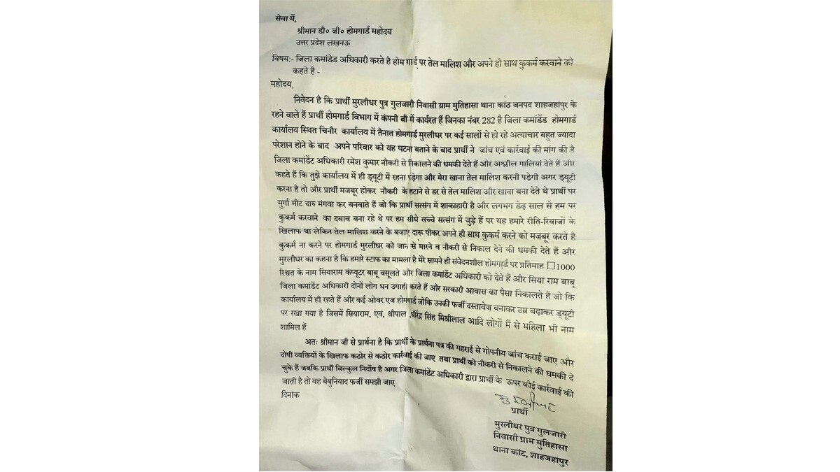 होमगार्ड जवान का कमांडेंट पर गंभीर आरोप (फोटो- विनय पांडेय)