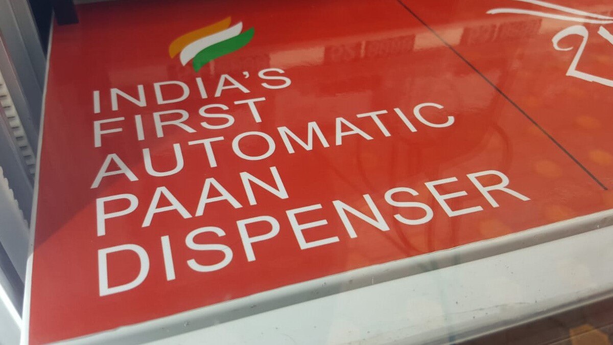 पहला ऑटोमेटिक पान डिस्पेंसर