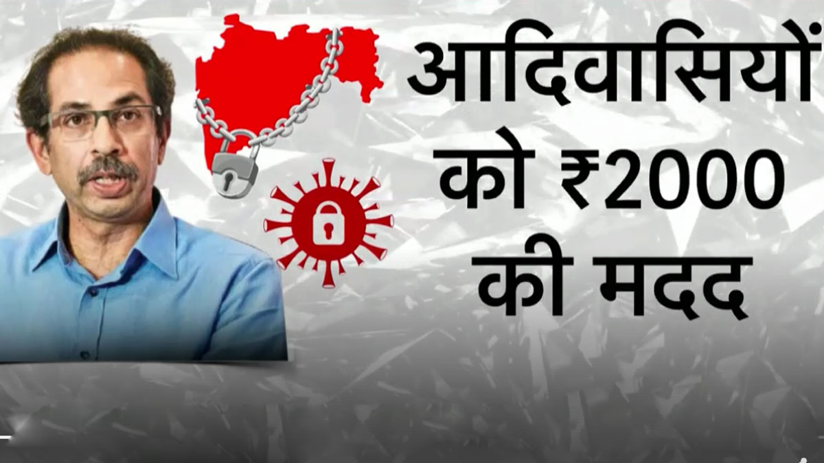 कोरोना के खिलाफ महाराष्ट्र में 'ब्रेक द चेन' कैंपेन