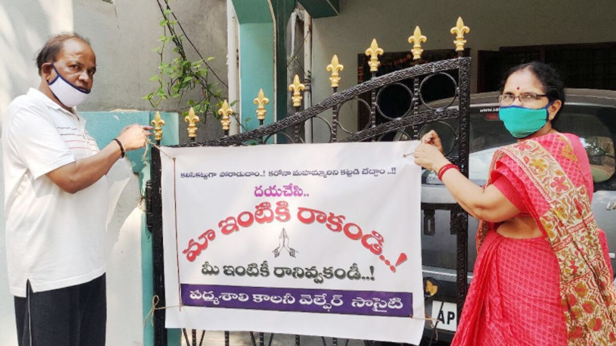 कृपया न तो हमारे घर पर आएं और न ही अपने घर पर हमें आने दें