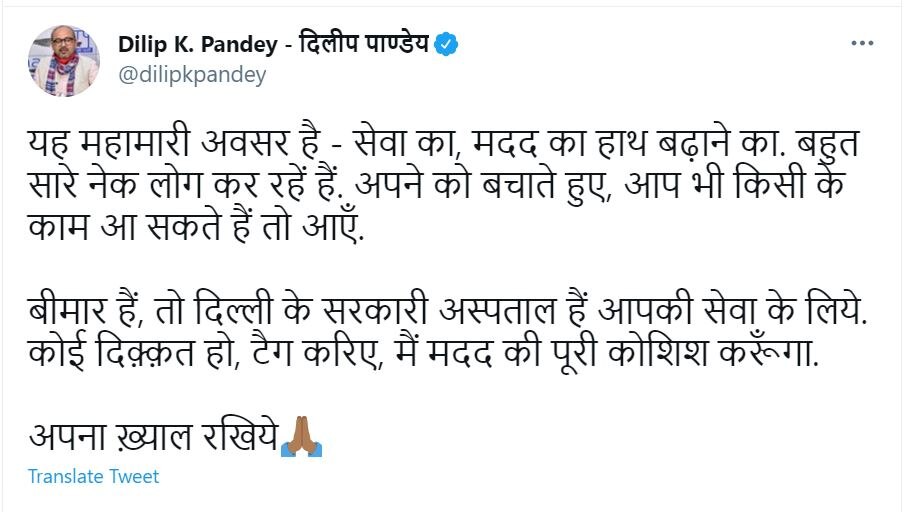 Tweet Dilip Pandey