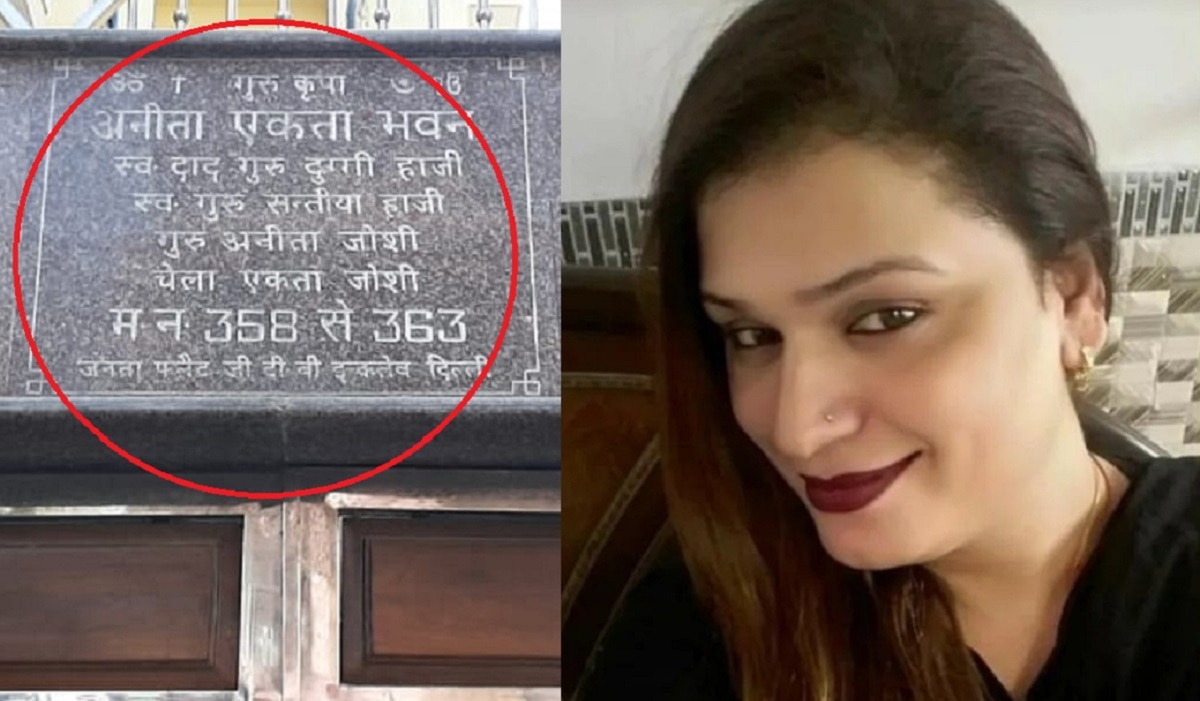 किन्नरों की करोड़ों की कोठी