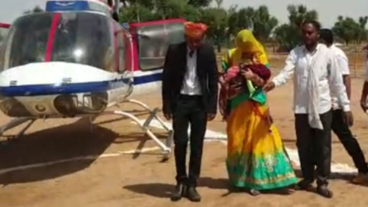  पोती को घर लाने के लिए दादा ने किराए पर लिया हेलिकॉप्टर 