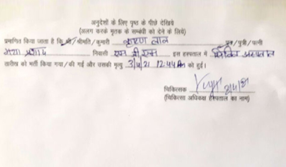 मुर्दे को लगी कोरोना वैक्सीन