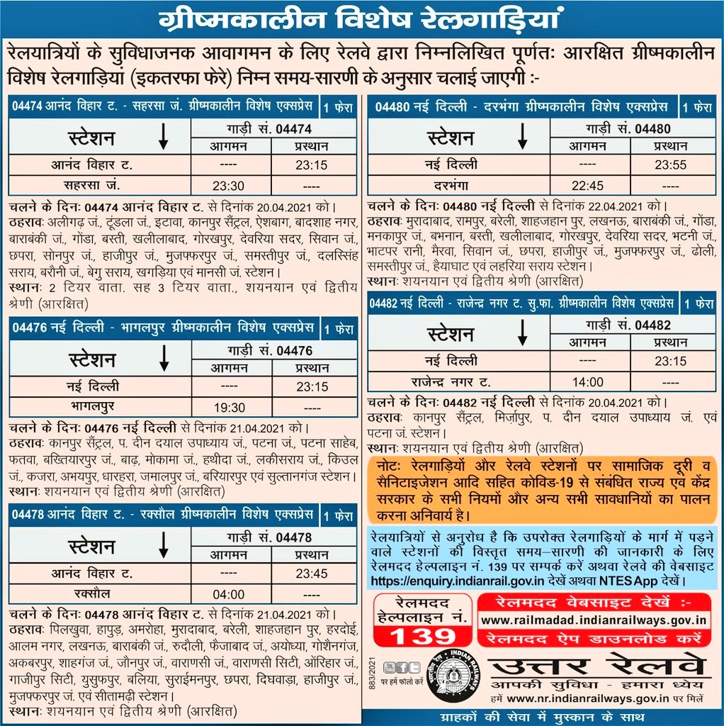 दरभंगा के लिए स्पेशल ट्रेन