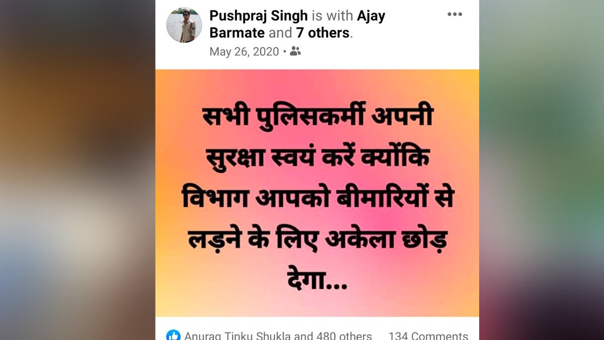 पूरे एक साल की सैलरी सीएम कोष में इस कॉन्स्टेबल ने की थी दान, संद‍िग्ध हालत में म‍िला शव 