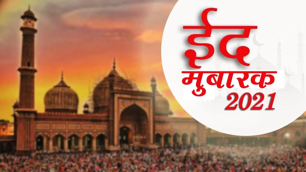 Eid Mubarak wishes, messages, quotes, images: