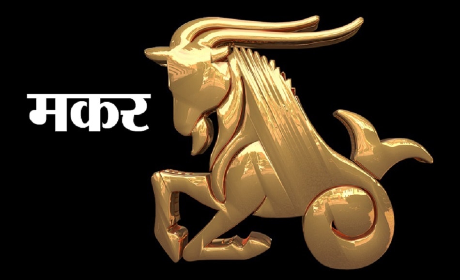 मकर