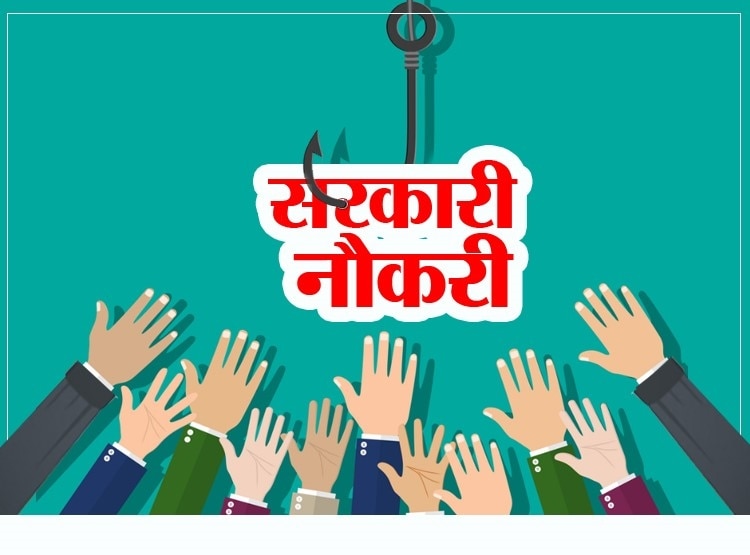 Latest Recruitment 2021