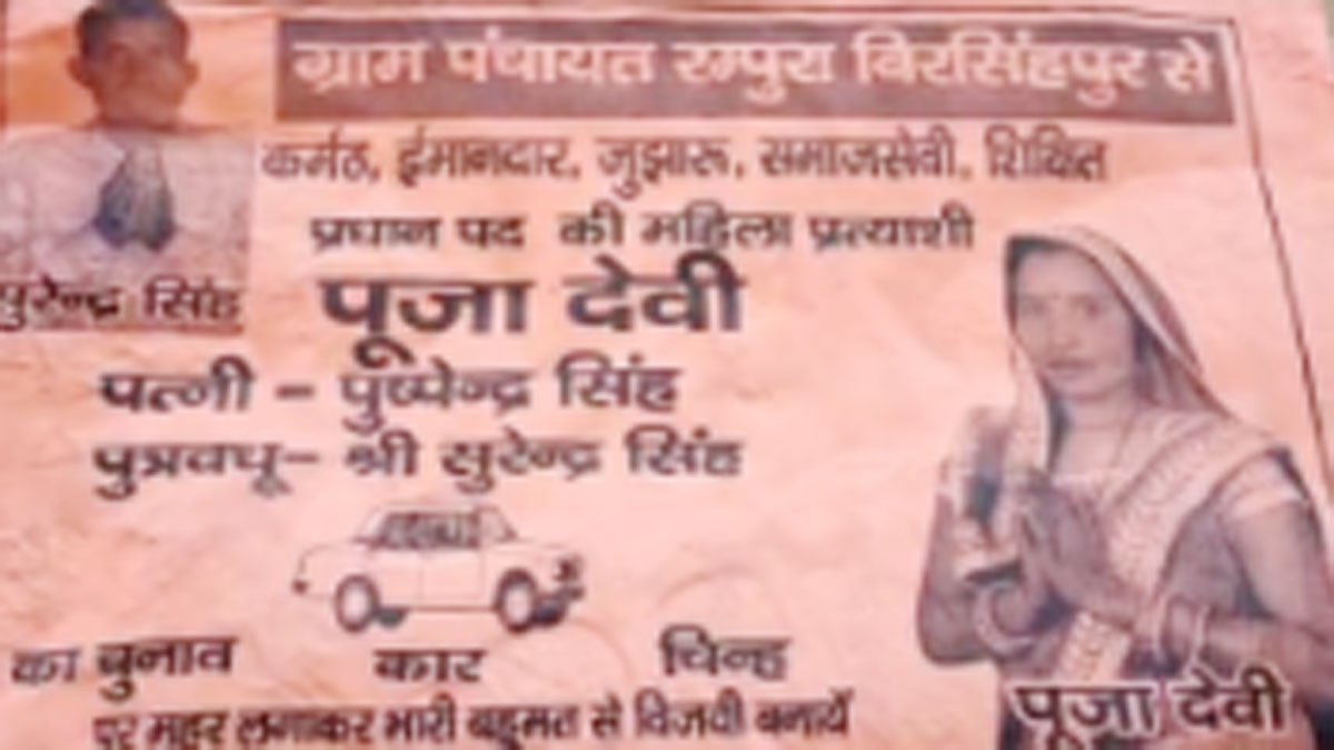 फर्जी प्रमाण पत्र के सहारे लड़ा चुनाव