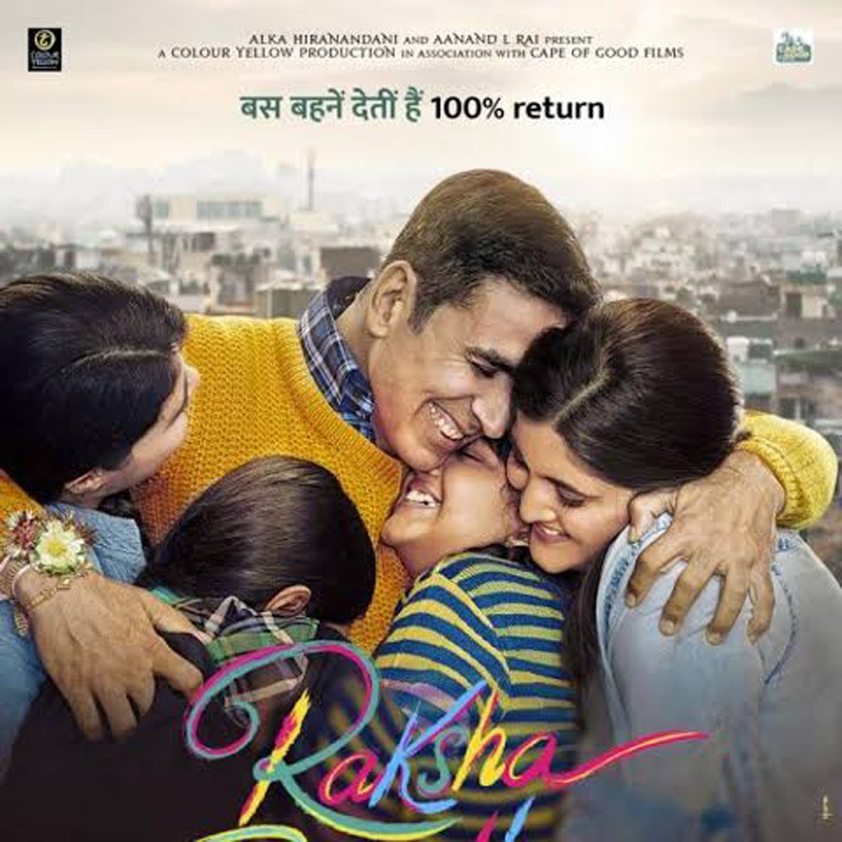 रक्षाबंधन