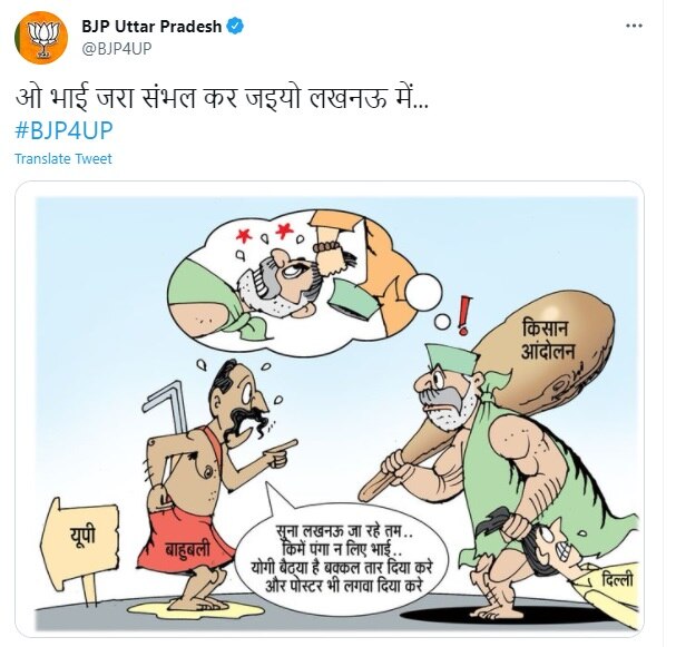 यूपी बीजेपी का ट्वीट