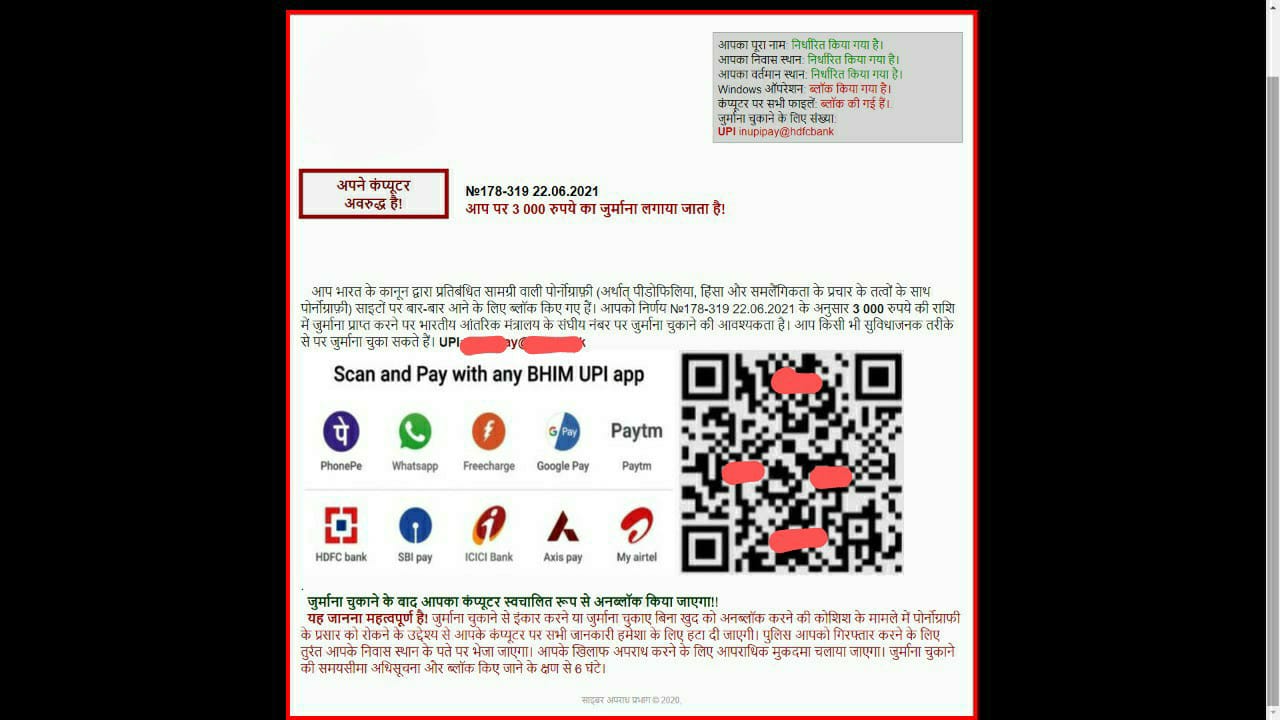 फेक 'पुलिस नोटिस' 