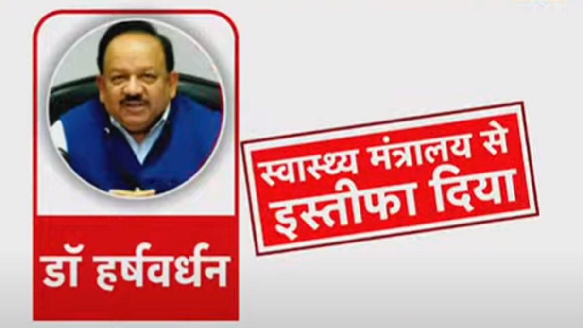 मोदी कैबिनेट से चौंकाने वाले इस्तीफे 