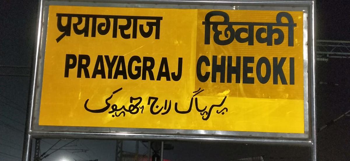 चलती ट्रेन से मां ने बच्चे को फेंका