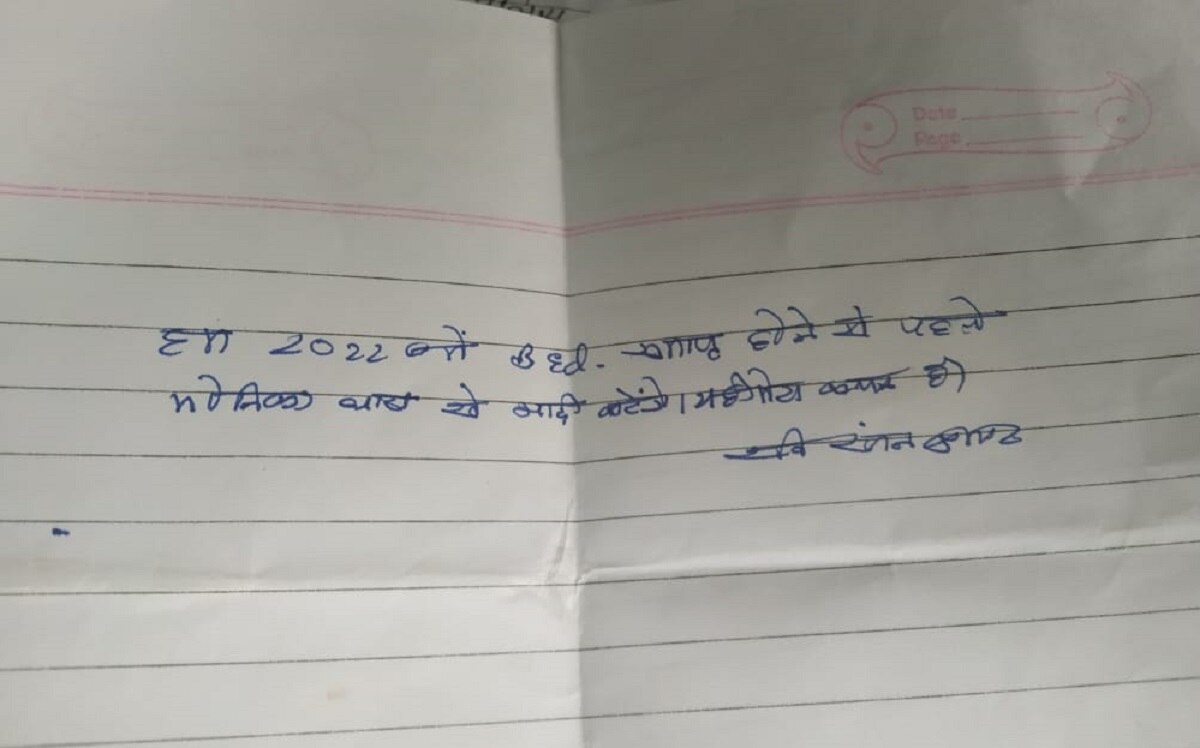 कागज पर लिखी शादी की बात