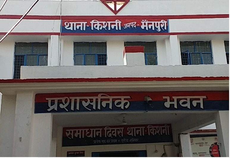 किशनी थाना