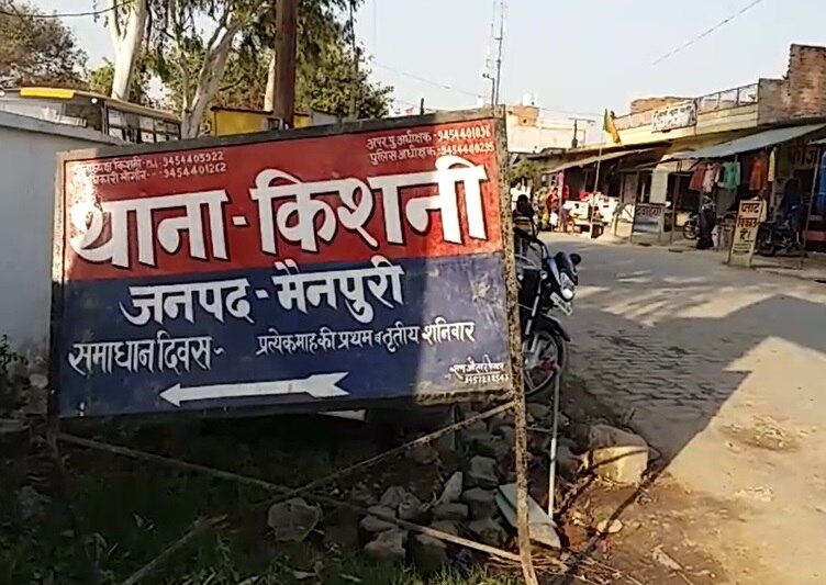 किशनी थाना