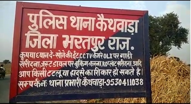 पुलिस की ओर से लगाया गया बोर्ड