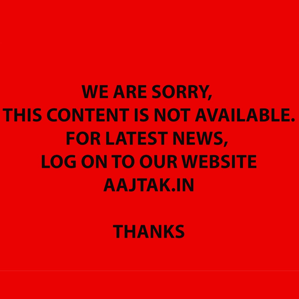 यह कंटेंट उपलब्ध नहीं है