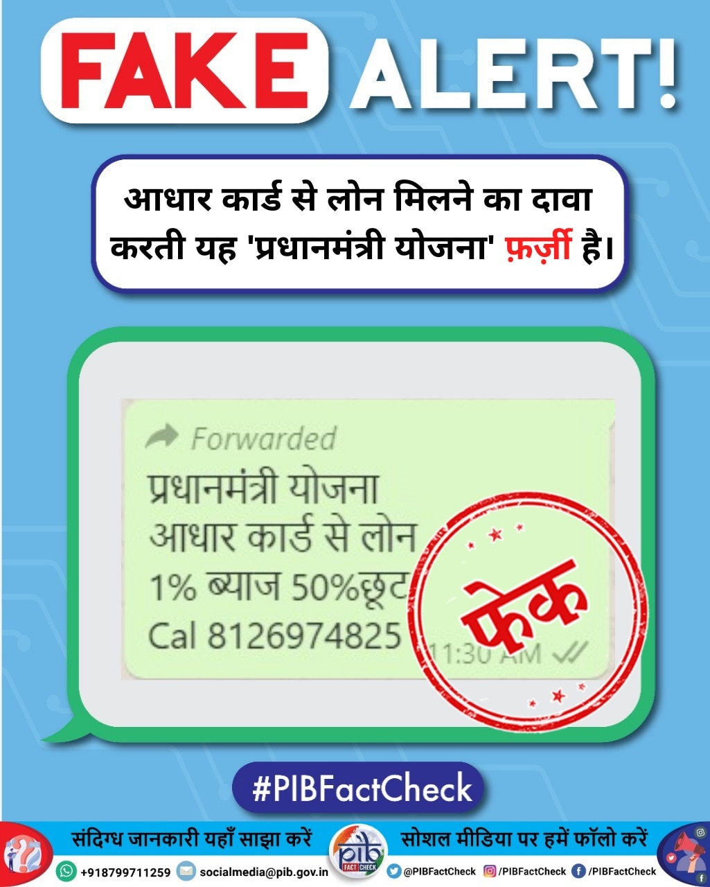 PIBFactCheck 