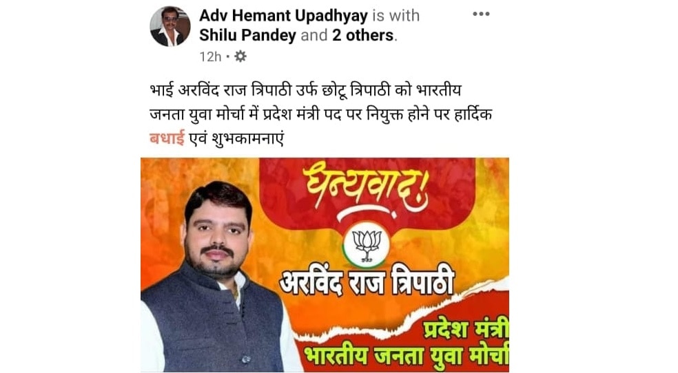 अरविंद राज त्रिपाठी उर्फ छोटू त्रिपाठी