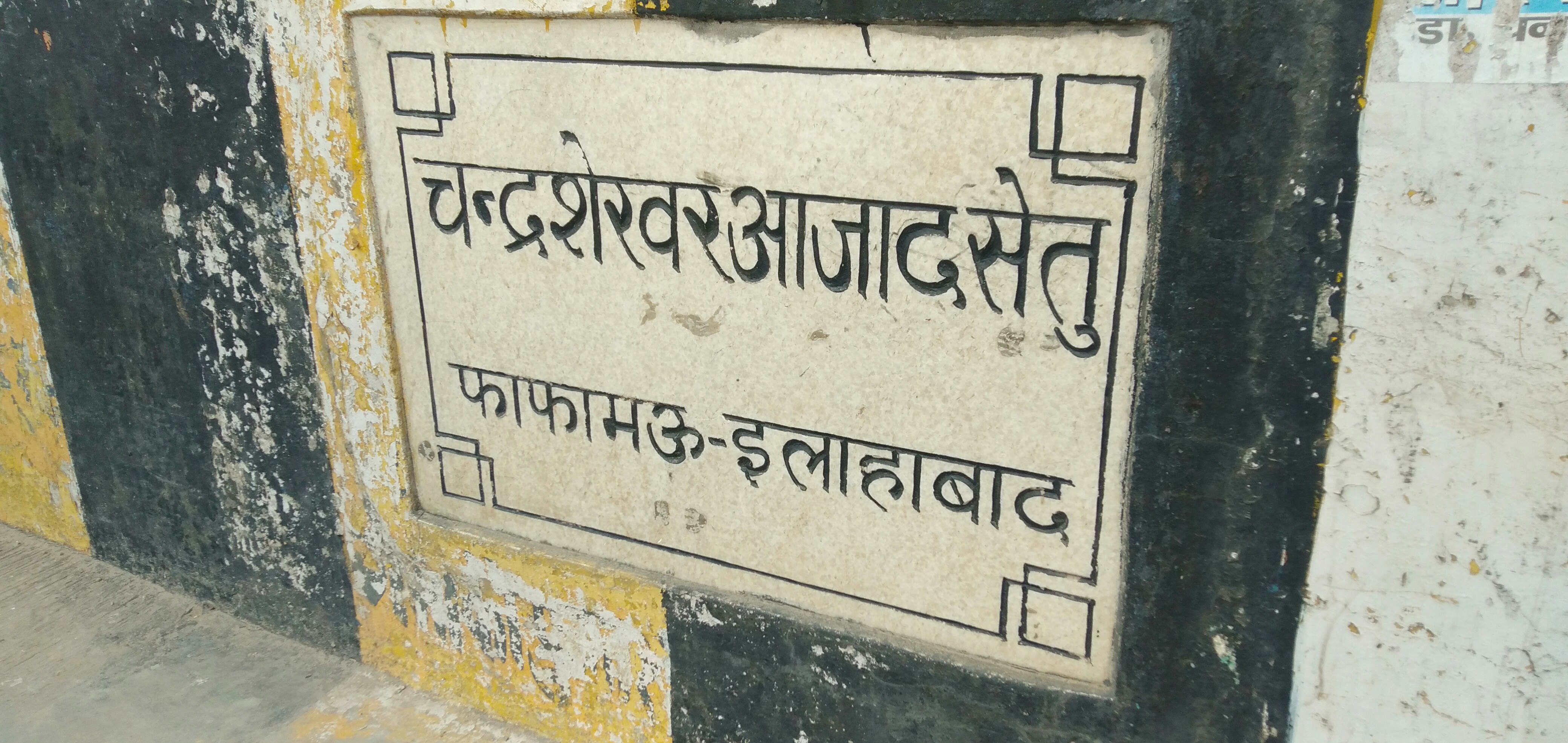 चन्द्र शेखर आजाद सेतु