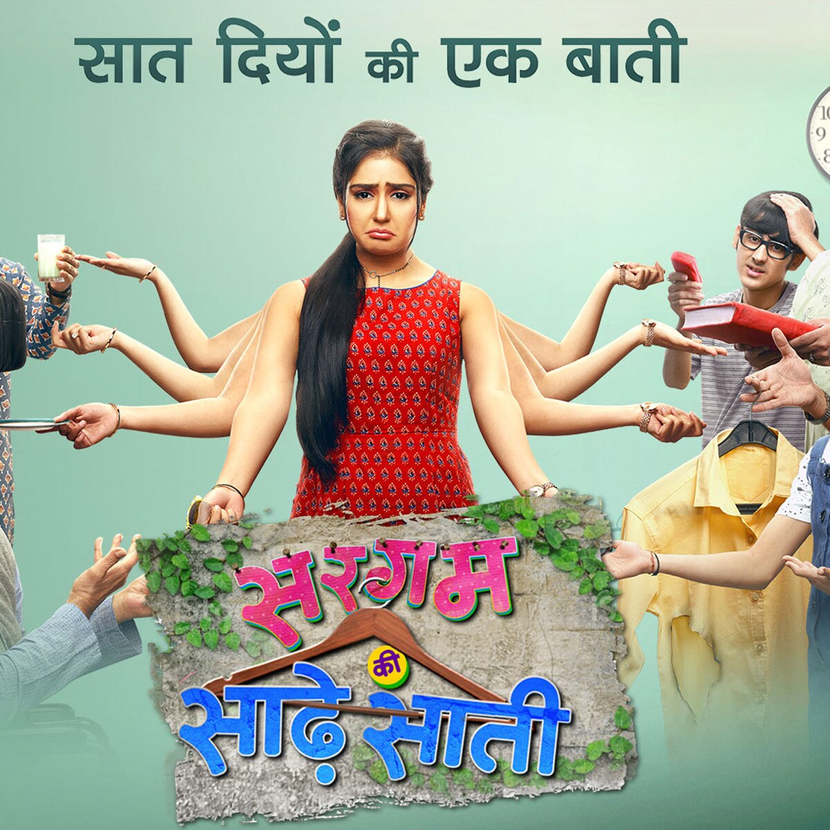 सरगम की साढ़े साती