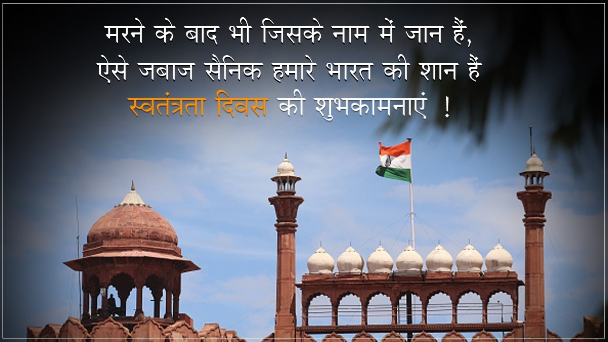 स्वतंत्रता दिवस 2021