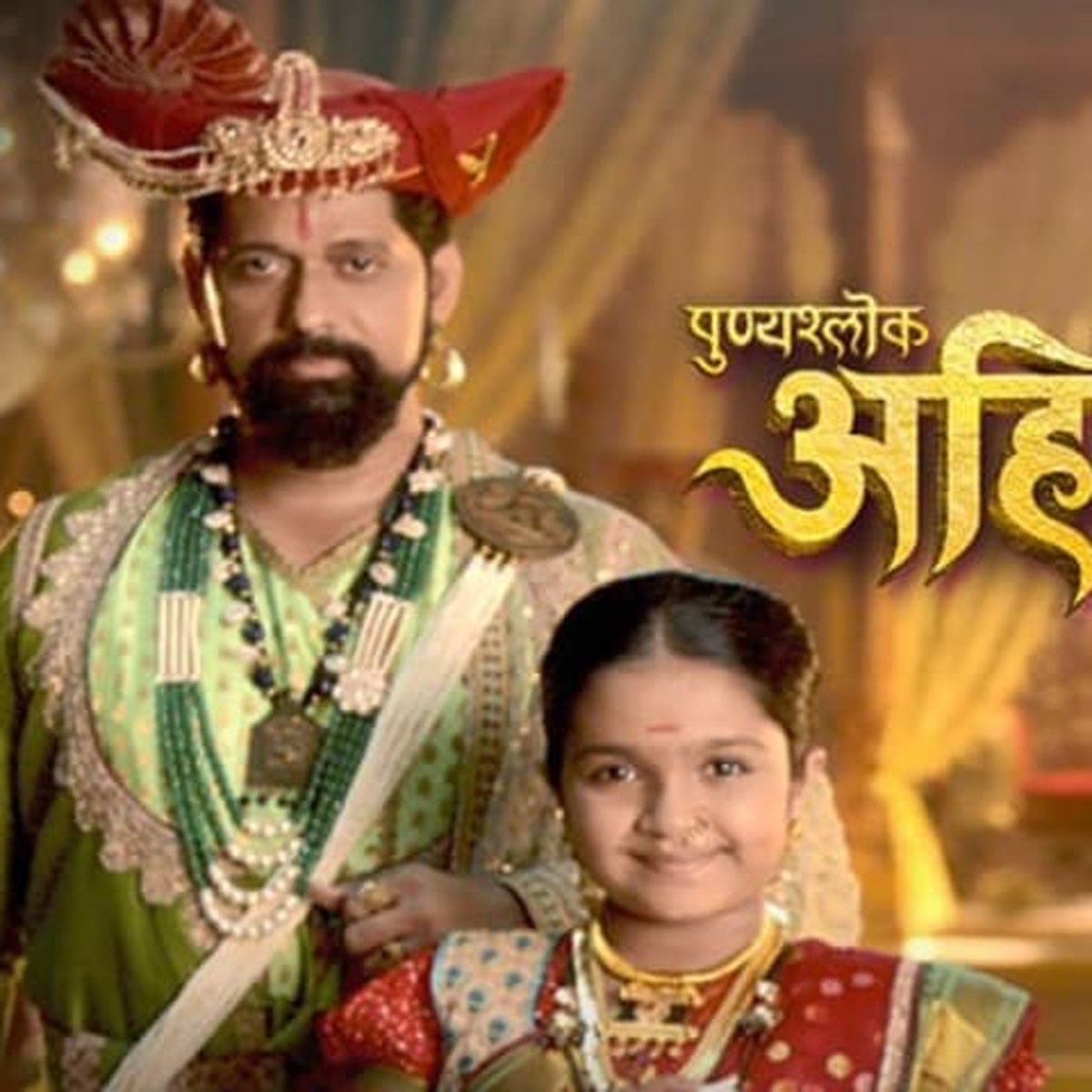 Ahilyabai holkar (सीरियल का पोस्टर)