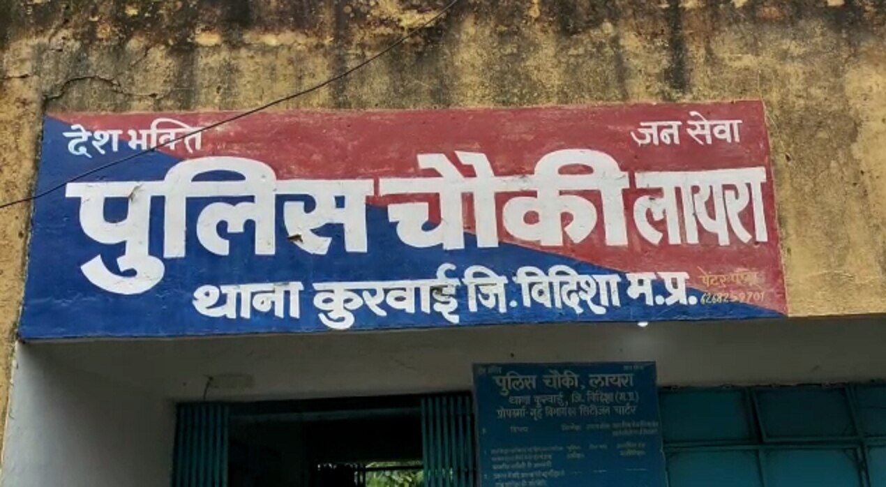 लायरा पुलिस चौकी