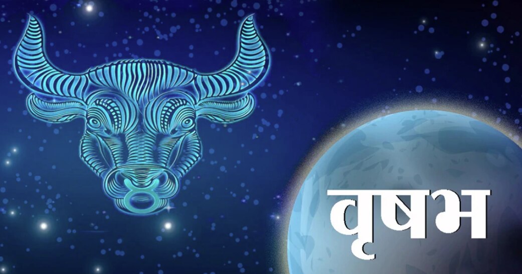 वृषभ (Taurus)