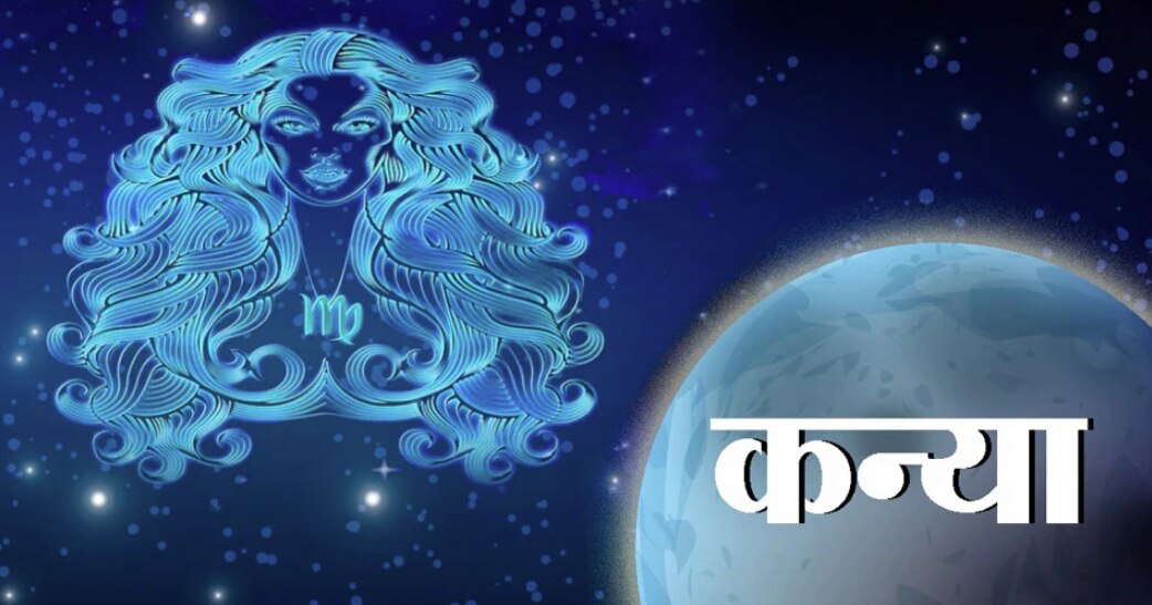 कन्या (Virgo) राशि 