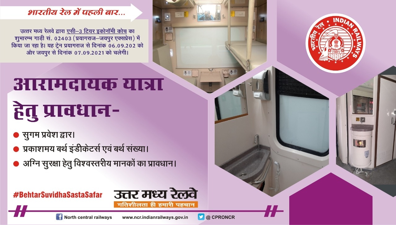 सभी कोच फायर प्रूफ 