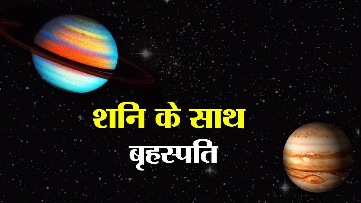 Brihaspati rashi Parivartan september 2021: बृहस्पति का मकर राशि में प्रवेश, शनि-गुरु से 4 राशि वाले होंगे मालामाल