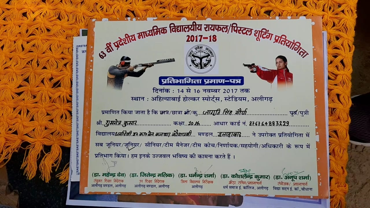 जागृति सिंह