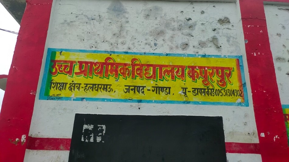 गोंडा का एक उच्च प्राथमिक विद्यालय (aajtak.in)