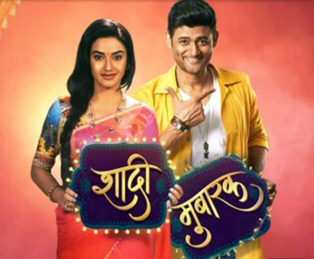 शादी मुबारक